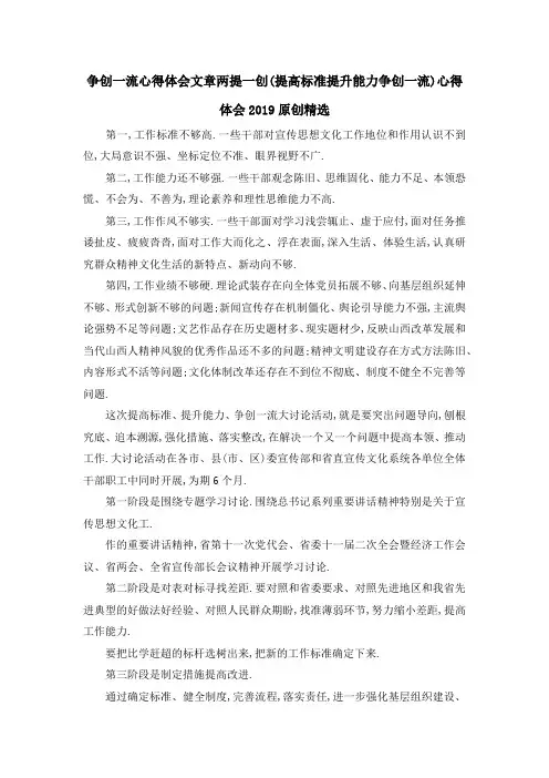 争创一流心得体会文章 两提一创(提高标准提升能力争创一流)心得体会2019原创精选 精品
