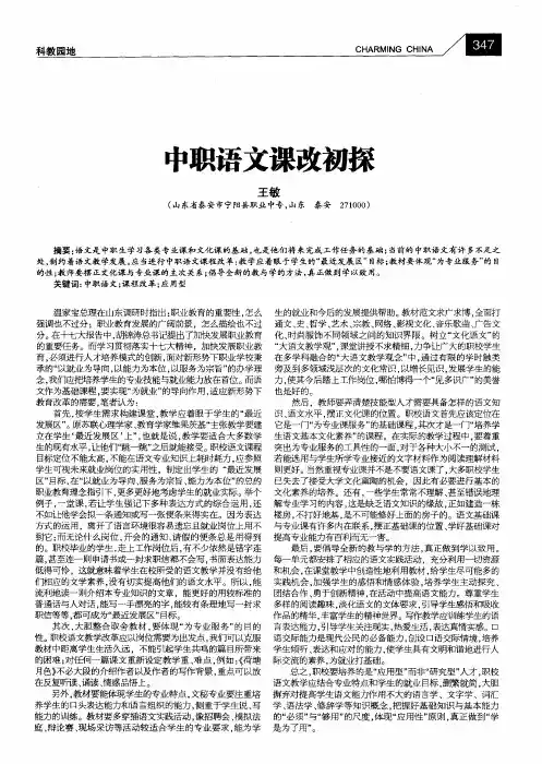 中职语文课改初探