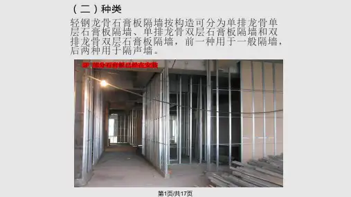 轻钢龙骨石膏板隔墙讲座PPT课件