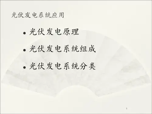 光伏技术培训