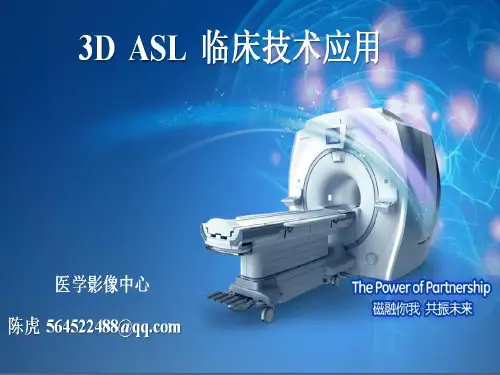 三维动脉自旋标记扫描参数3DASL