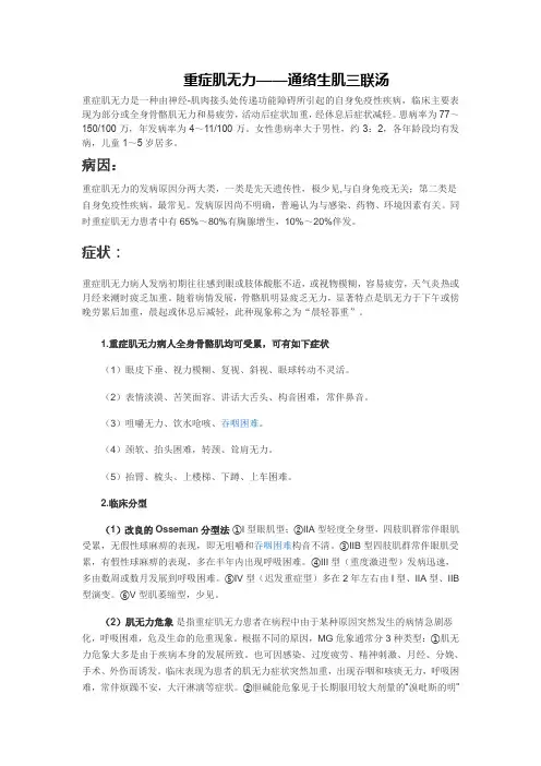 重症肌无力——通络生肌三联汤百度文库