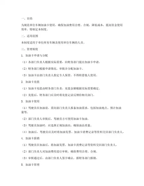 单位车辆加油卡管理制度