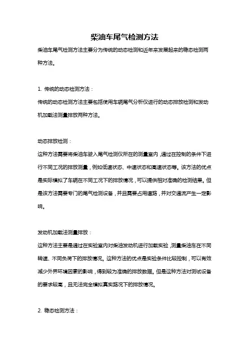 柴油车尾气检测方法