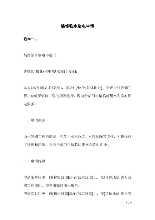 装修临水临电申请
