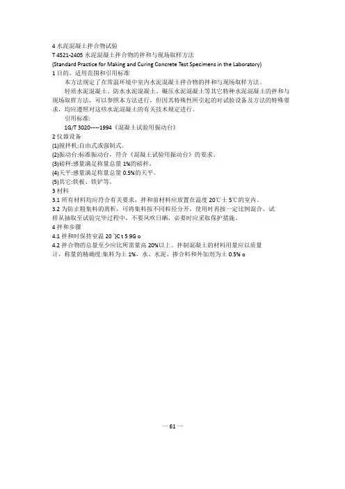 水泥混凝土试验规程word