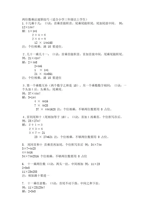 两位数乘法速算技巧
