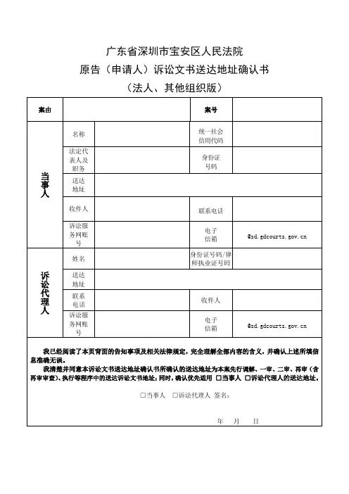 原告(申请人)诉讼文书送达地址确认书(法人组织)