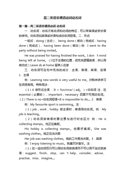 高二英语非谓语动词动名词