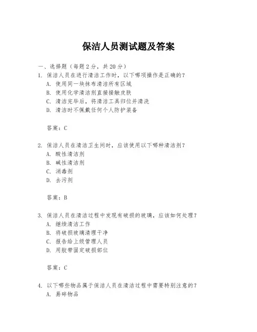 保洁人员测试题及答案
