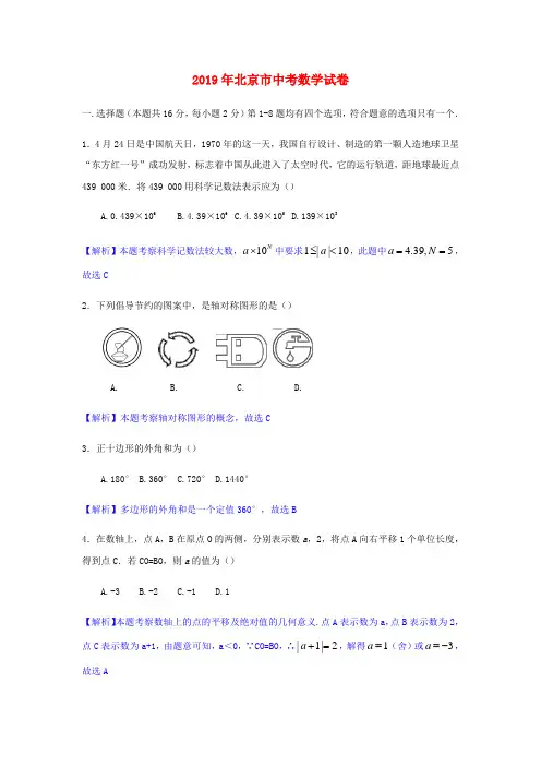 北京市2019年中考数学试题(含解析)和答案