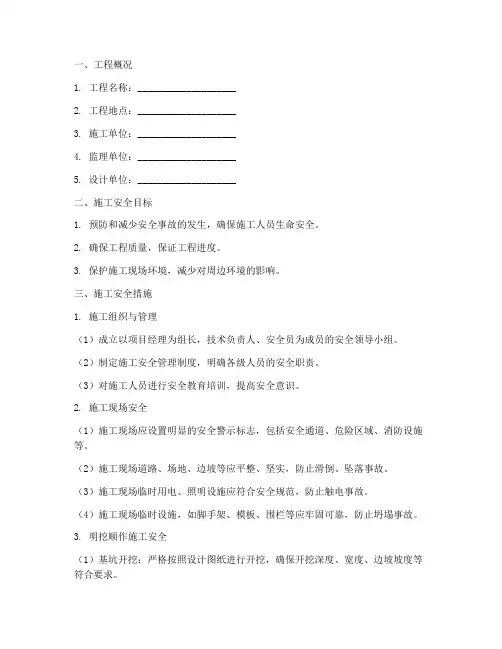 明挖顺作安全技术交底模板