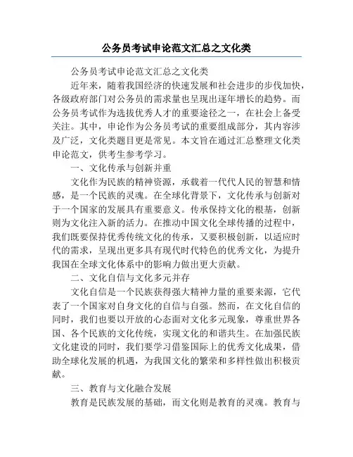 公务员考试申论范文汇总之文化类