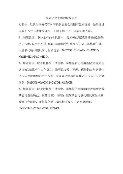 氢氧化钠变质的检验方法