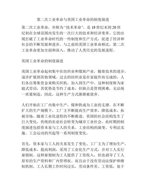 第二次工业革命与英国工业革命的制度演进