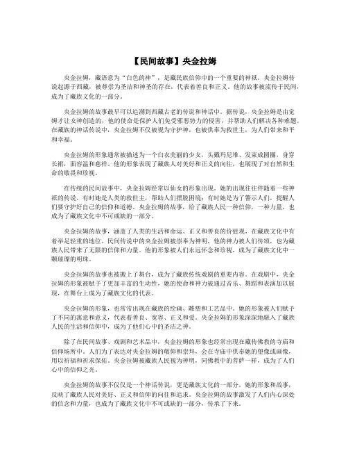 【民间故事】央金拉姆