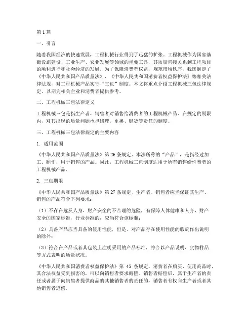工程机械三包法律规定(3篇)