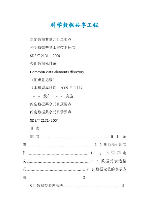 科学数据共享工程