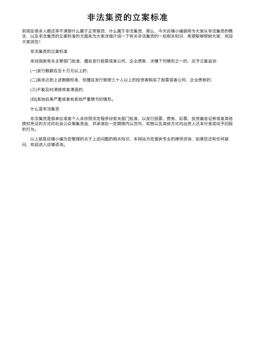 非法集资的立案标准