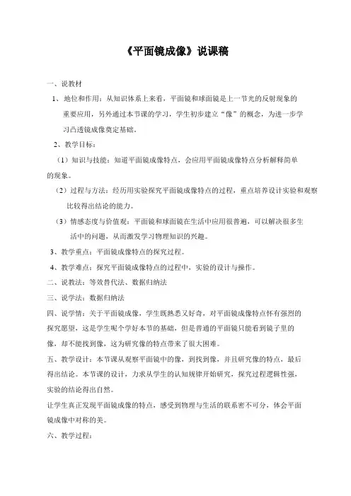 《平面镜成像》说课稿