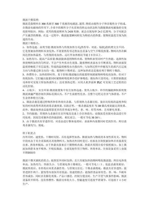 微波干燥原理