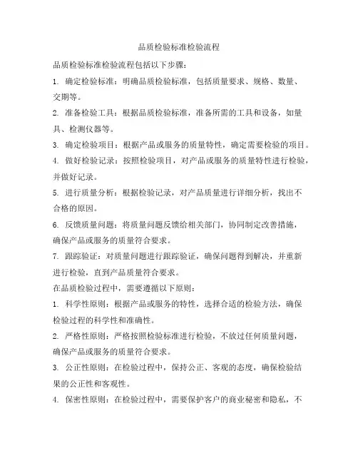 52 品质检验标准检验流程