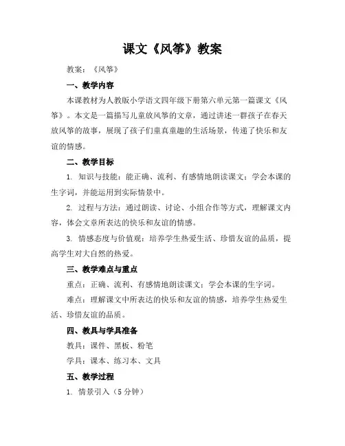 课文《风筝》教案