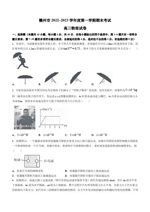 江西省赣州市2022-2023学年高三上学期1月期末物理试题+Word版含解析