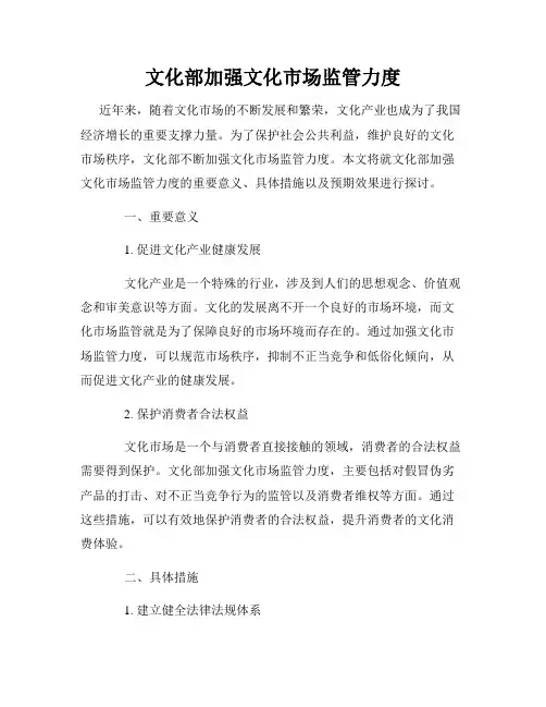 文化部加强文化市场监管力度