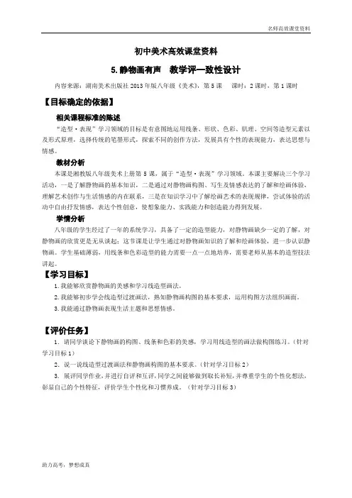 初中美术高效课堂资料五.静物画有声(1)