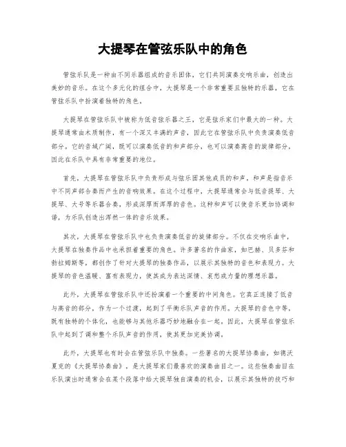 大提琴在管弦乐队中的角色