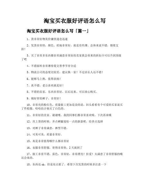 淘宝买衣服好评语怎么写