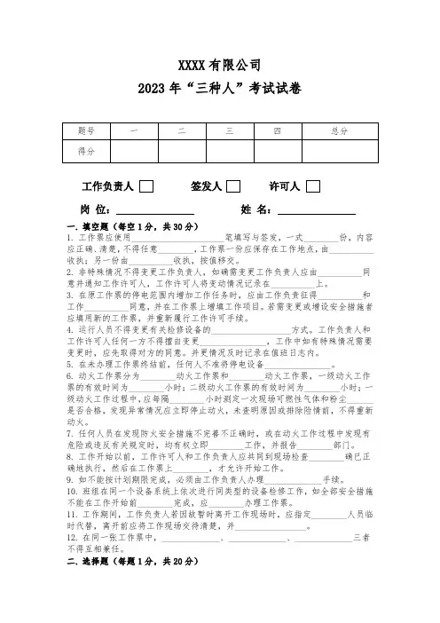 三种人试卷2023