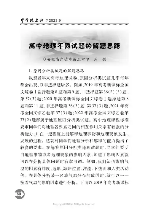 高中地理不同试题的解题思路