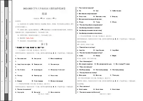 2022-2023学年八年级英语上学期第一次阶段性检测卷及答案(人教版)