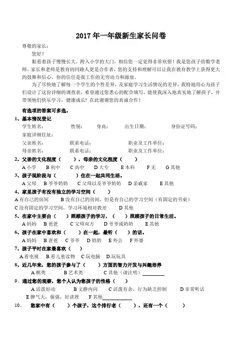 2017一年级新生调查表