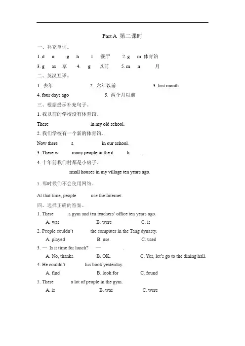 人教PEP版六年级下册英语课课练--Unit 4 Then and now 第二课时(附答案)