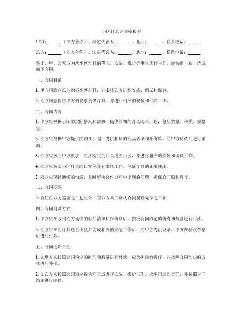 小区灯具合同模板图