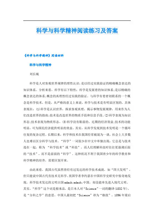 科学与科学精神阅读练习及答案