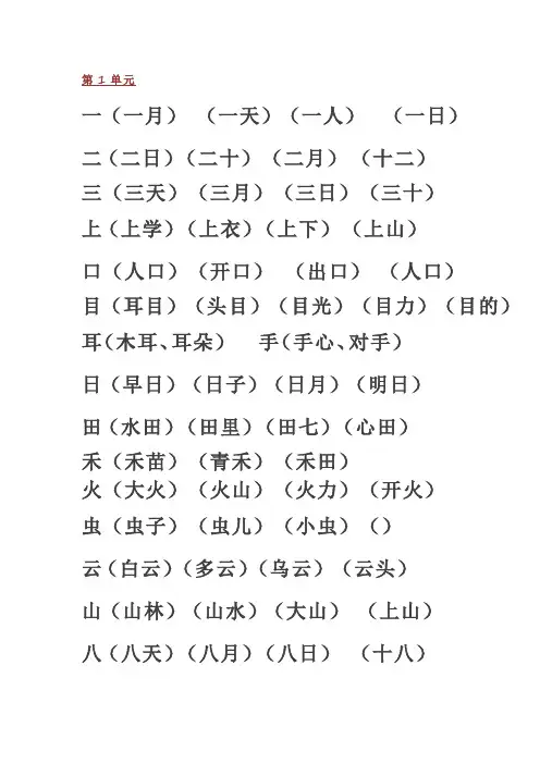 一年级上会写的字