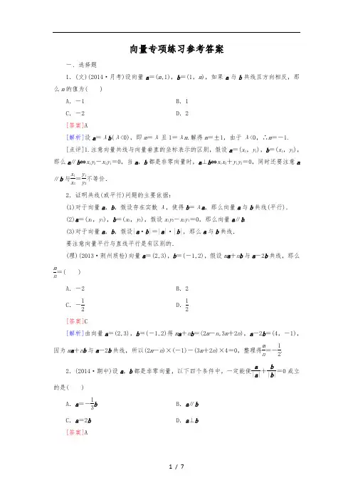 高中数学必修四向量练习题(附解析)