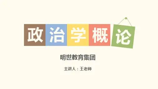17第十七节--社会主义国家的国家机构