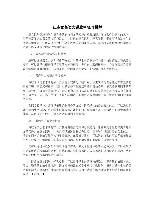 让诗意在语文课堂中轻飞曼舞