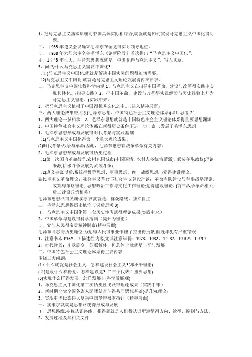 毛泽东思想和中国特色社会主义理论体系概论知识点整理
