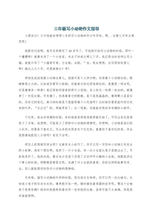 三年级写小动物作文指导