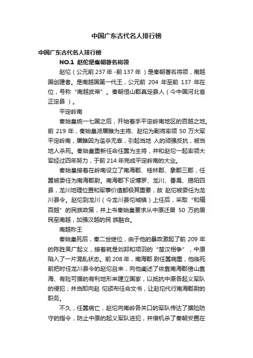 中国广东古代名人排行榜
