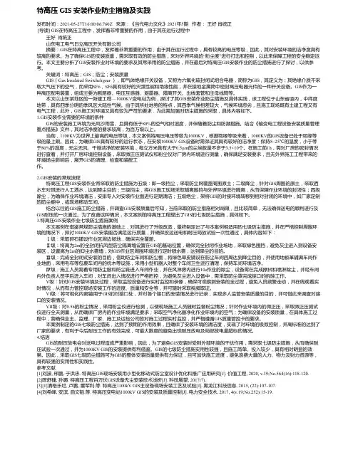 特高压GIS安装作业防尘措施及实践