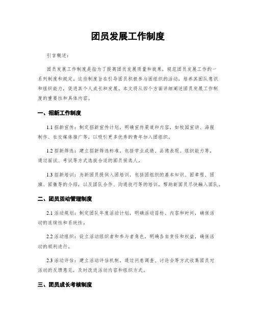 团员发展工作制度