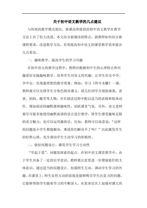 关于初中语文教学的几点建议