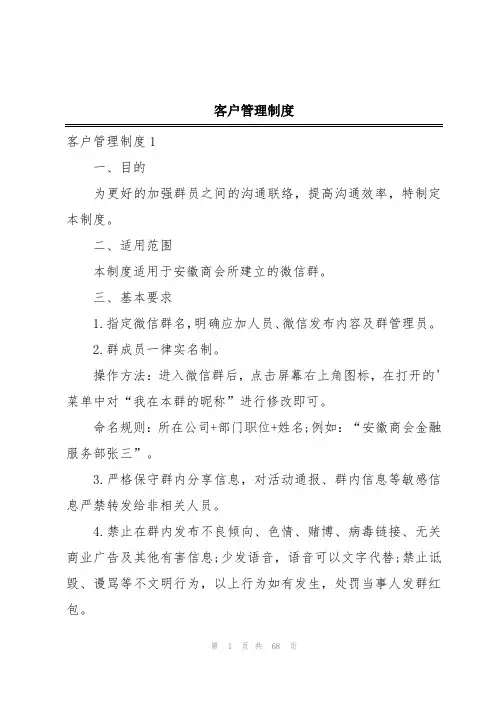 客户管理制度